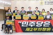 [경기티비종합뉴스] 국민의힘 경기도의회, 제12대 개원식 참석…"도민 위한 대승적 결정"