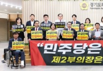 [경기티비종합뉴스] 국민의힘 경기도의회, 제12대 개원식 참석…"도민 위한 대승적 결정"