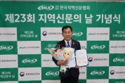 [경기티비종합뉴스] 경기도의회 백승기 의원, 제23회 지역신문의 날 의정대상 수상