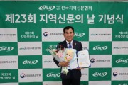 [경기티비종합뉴스] 경기도의회 백승기 의원, 제23회 지역신문의 날 의정대상 수상