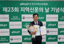 [경기티비종합뉴스] 경기도의회 백승기 의원, 제23회 지역신문의 날 의정대상 수상