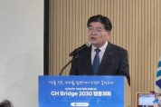 [경기티비종합뉴스]"기자브리핑" 경기주택도시공사 김용진 사장, “GH Bridge 2030으로 주택공급 속도·도시 혁신 동시에 잡는다”