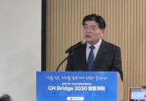 [경기티비종합뉴스]"기자브리핑" 경기주택도시공사 김용진 사장, “GH Bridge 2030으로 주택공급 속도·도시 혁신 동시에 잡는다”