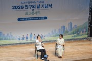 [경기티비종합뉴스] 경기도, 제15회 인구의 날 기념식 및 토크콘서트 개최