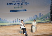 [경기티비종합뉴스] 경기도, 제15회 인구의 날 기념식 및 토크콘서트 개최