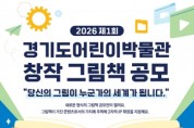[경기티비종합뉴스] 경기도어린이박물관 박균수 관장, 당신의 그림이 누군가의 세계가 됩니다