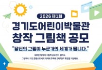 [경기티비종합뉴스] 경기도어린이박물관 박균수 관장, 당신의 그림이 누군가의 세계가 됩니다