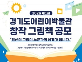 [경기티비종합뉴스] 경기도어린이박물관 박균수 관장, 당신의 그림이 누군가의 세계가 됩니다