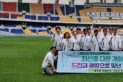 [경기티비종합뉴스] 경기도교육청, 전국소년체육대회에서 빛난 경기 학생선수단!  땀과 노력으로 일군 값진 결실