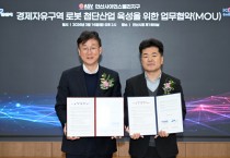 [경기티비종합뉴스] 안산시, 중진공과 손잡고 경제자유구역 첨단산업 육성 박차