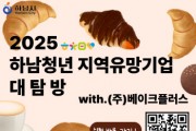 [경기티비종합뉴스] 하남시, ‘하남청년 지역유망기업 대탐방’ 이번엔 베이크플러스...참여청년 모집