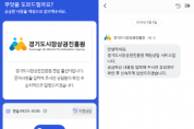 [경기티비종합뉴스] 경기도시장상권진흥원 김민철 원장, ‘실시간 채팅 상담 서비스’ 도입…고객 중심 상담환경 강화