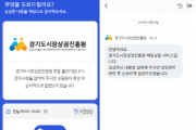 [경기티비종합뉴스] 경기도시장상권진흥원 김민철 원장, ‘실시간 채팅 상담 서비스’ 도입…고객 중심 상담환경 강화