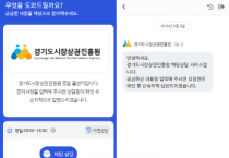 [경기티비종합뉴스] 경기도시장상권진흥원 김민철 원장, ‘실시간 채팅 상담 서비스’ 도입…고객 중심 상담환경 강화