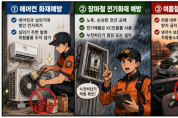 [경기티비종합뉴스] 안성소방서 장진식서장, 여름철 화재예방대책 본격 추진… 안전수칙 준수 당부