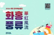 [경기티비종합뉴스] 수원문화재단 곽도용 대표이사, 신비로운 전통 국악의 향연, 수원화성 용연에서 펼쳐지는‘화홍풍류