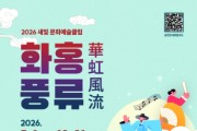[경기티비종합뉴스] 수원문화재단 곽도용 대표이사, 신비로운 전통 국악의 향연, 수원화성 용연에서 펼쳐지는‘화홍풍류