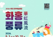 [경기티비종합뉴스] 수원문화재단 곽도용 대표이사, 신비로운 전통 국악의 향연, 수원화성 용연에서 펼쳐지는‘화홍풍류