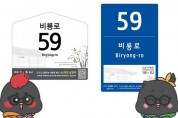 [경기티비종합뉴스] 남양주시, 스마트 주소정보시설 ‘건물번호판’ 정비 추진