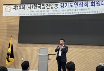 [경기티비종합뉴스] 경기도 농정해양위원회 방성환 위원장, 방성환 농정해양위원장, 쌀 산업 안정은 곧 농업·농촌을 지키는 길