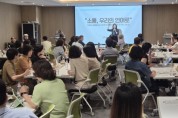 [경기티비종합뉴스] 경기도교육청율곡연수원,  교육과 행정의 상호 존중‘학교관리자 역량강화 연수’운영