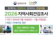 [경기티비종합뉴스] 이천시, 아파트 단지 중심의 지역사회건강조사 홍보 캠페인 실시