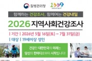 [경기티비종합뉴스] 이천시, 아파트 단지 중심의 지역사회건강조사 홍보 캠페인 실시