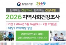 [경기티비종합뉴스] 이천시, 아파트 단지 중심의 지역사회건강조사 홍보 캠페인 실시