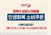 [경기티비종합뉴스] 오산시, 2차 민생회복 소비쿠폰 지급 개시