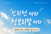 [경기티비종합뉴스] 평택도시공사, 진위천유원지 청보리 절정 봄철 나들이 명소로 주목
