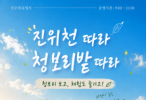 [경기티비종합뉴스] 평택도시공사, 진위천유원지 청보리 절정 봄철 나들이 명소로 주목