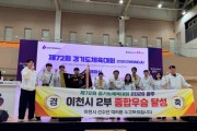 [경기티비종합뉴스] 이천시, 제72회 경기도체육대회 종합우승 달성
