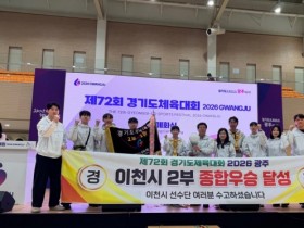 [경기티비종합뉴스] 이천시, 제72회 경기도체육대회 종합우승 달성