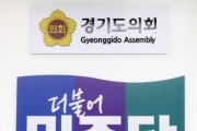 [경기티비종합뉴스] 경기도의회 더불어민주당, 제81주년 광복절 맞아 “숭고한 광복정신 계승하고 정의와 민주주의 향해 굳건히 나아갈 것”