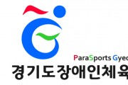 [경기티비종합뉴스] 제5회 전국어울림생활체육대축전 경기도 선수단 161명 참가