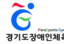 [경기티비종합뉴스] 제5회 전국어울림생활체육대축전 경기도 선수단 161명 참가