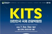 [경기티비종합뉴스] 남양주시, ‘제11회 대한민국 국제 관광박람회’ 참가 어떤 여행을 꿈꾸든, 정답은 남양주 참가