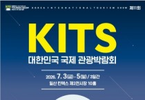 [경기티비종합뉴스] 남양주시, ‘제11회 대한민국 국제 관광박람회’ 참가 어떤 여행을 꿈꾸든, 정답은 남양주 참가