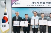 [경기티비종합뉴스] 광주시, 취약계층 무료 행정상담 지원 ‘마을 행정사’ 8명 위촉