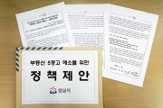 [경기티비종합뉴스] 성남시, 李대통령에 ‘부동산 5중고 해소’ 정책 제안