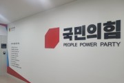 [경기티비종합뉴스] 경기도의회 국민의힘 "강한 야당으로 도민 삶의 질 향상…민생의회 구현에 최선"