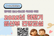 [경기티비종합뉴스] 수원시보건소, 행복한 임신·출산과 육아를 위한 2025년 하반기 건강교실 운영