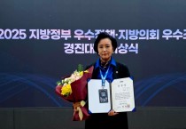 [경기티비종합뉴스] 경기도의회 정윤경 부의장, ‘지방의회 우수조례 최우수상’ 수상, 정책 역량 재입증