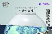 [경기티비종합뉴스]"특집" 광주시 “물길 위로 피어난 왕실의 품격”… 제29회 광주왕실도자페스티벌, 4월 24일 개막