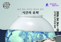 [경기티비종합뉴스]"특집" 광주시 “물길 위로 피어난 왕실의 품격”… 제29회 광주왕실도자페스티벌, 4월 24일 개막
