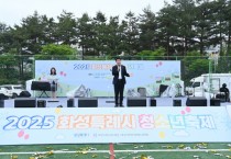 [경기티비종합뉴스] 화성특례시의회, 2025 장애인 축구리그 개회식 참석