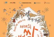 [경기티비종합뉴스] 이천시, 「제25회 이천쌀문화축제」 성공 개최 위해 전 부서 협업체계 가동