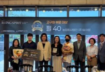 [경기티비종합뉴스] 여주시농업기술센터 정건수소장, 여주시, 국산 고구마 활용 프리미엄 증류주 ‘필 40’ 대상 수상 쾌거