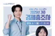 [경기티비종합뉴스] 이천시, 「2025년 기준 경제총조사」 실시