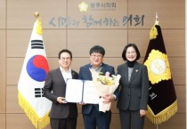 [경기티비종합뉴스] 광주시의회 허경행 의장, 1월 칭찬공무원 선정